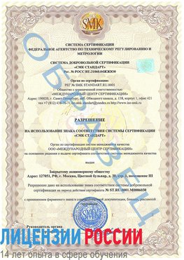 Образец разрешение Тольятти Сертификат ISO 27001
